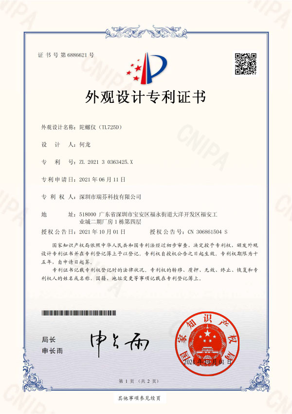 gyroscope (tl725d) design patent certificate